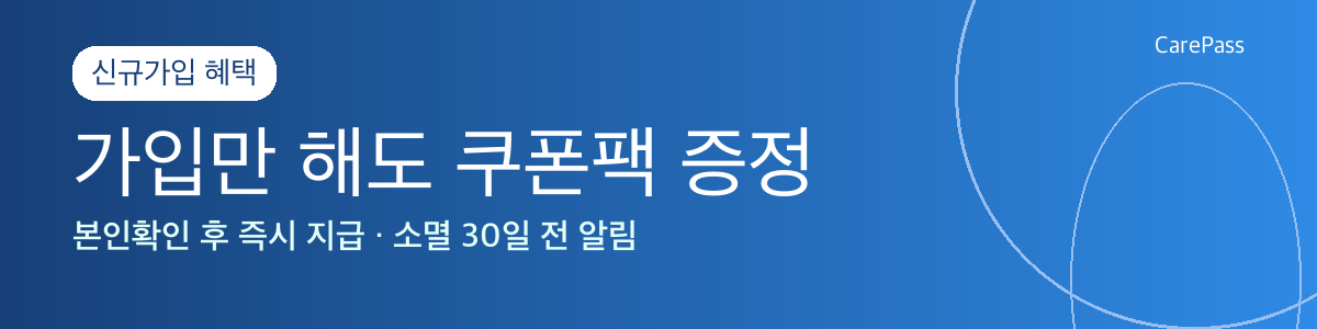 신규가입 쿠폰 안내